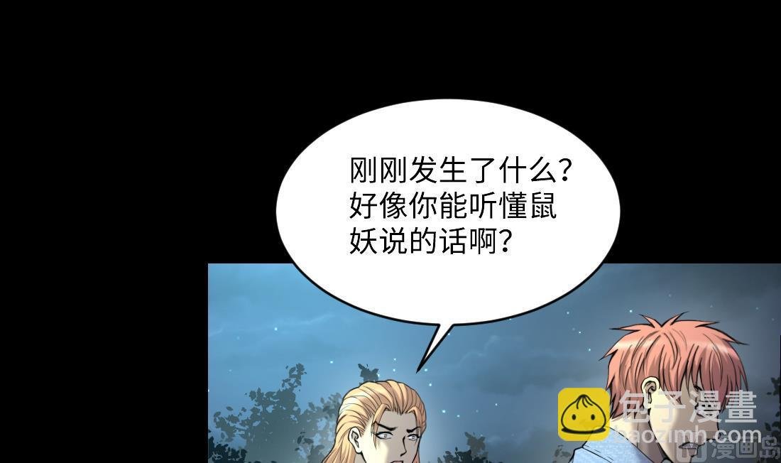 第441话 鼠妖受伤的真相 2