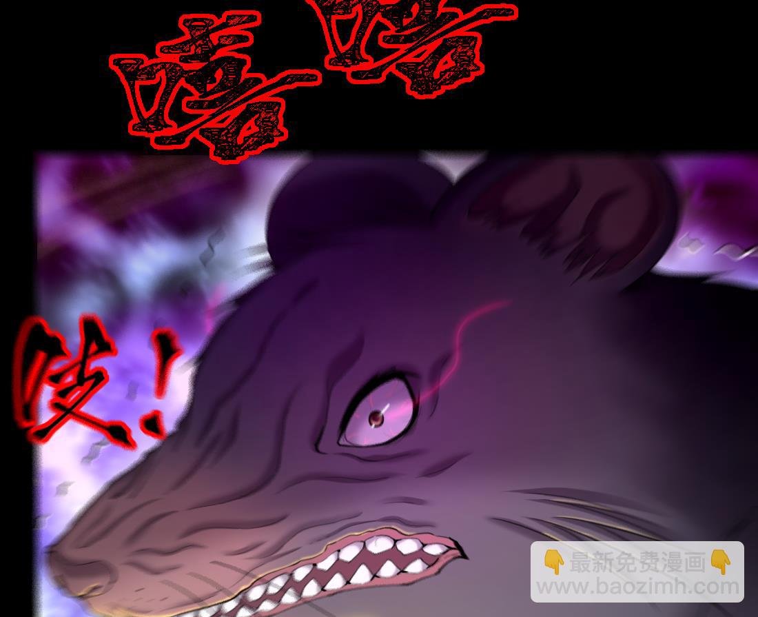 第441话 鼠妖受伤的真相 2