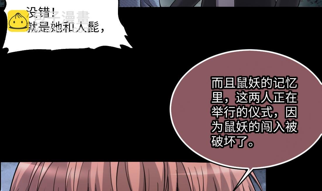 第441话 鼠妖受伤的真相 2