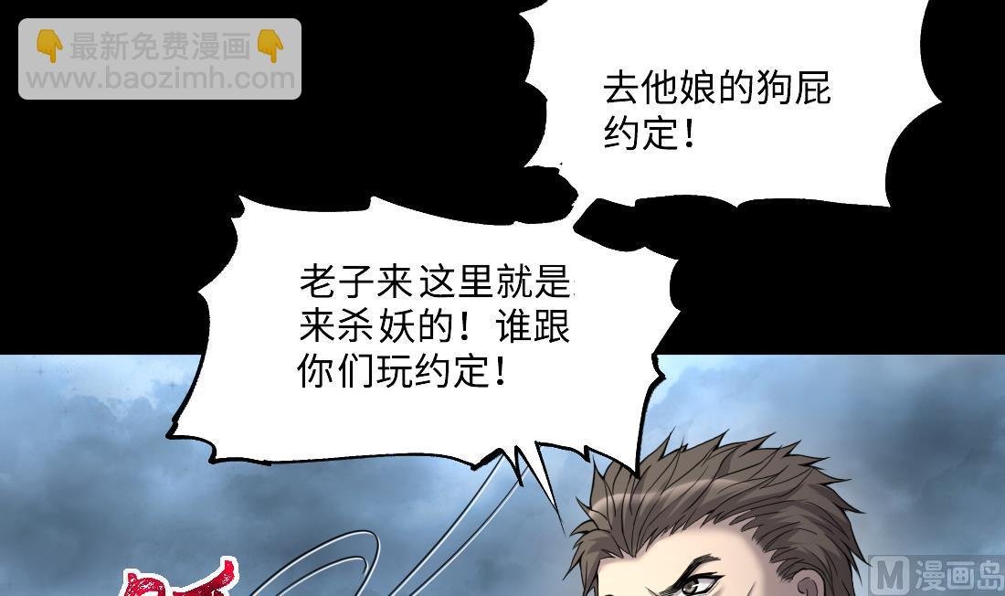第443话 出尔反尔的猎妖人