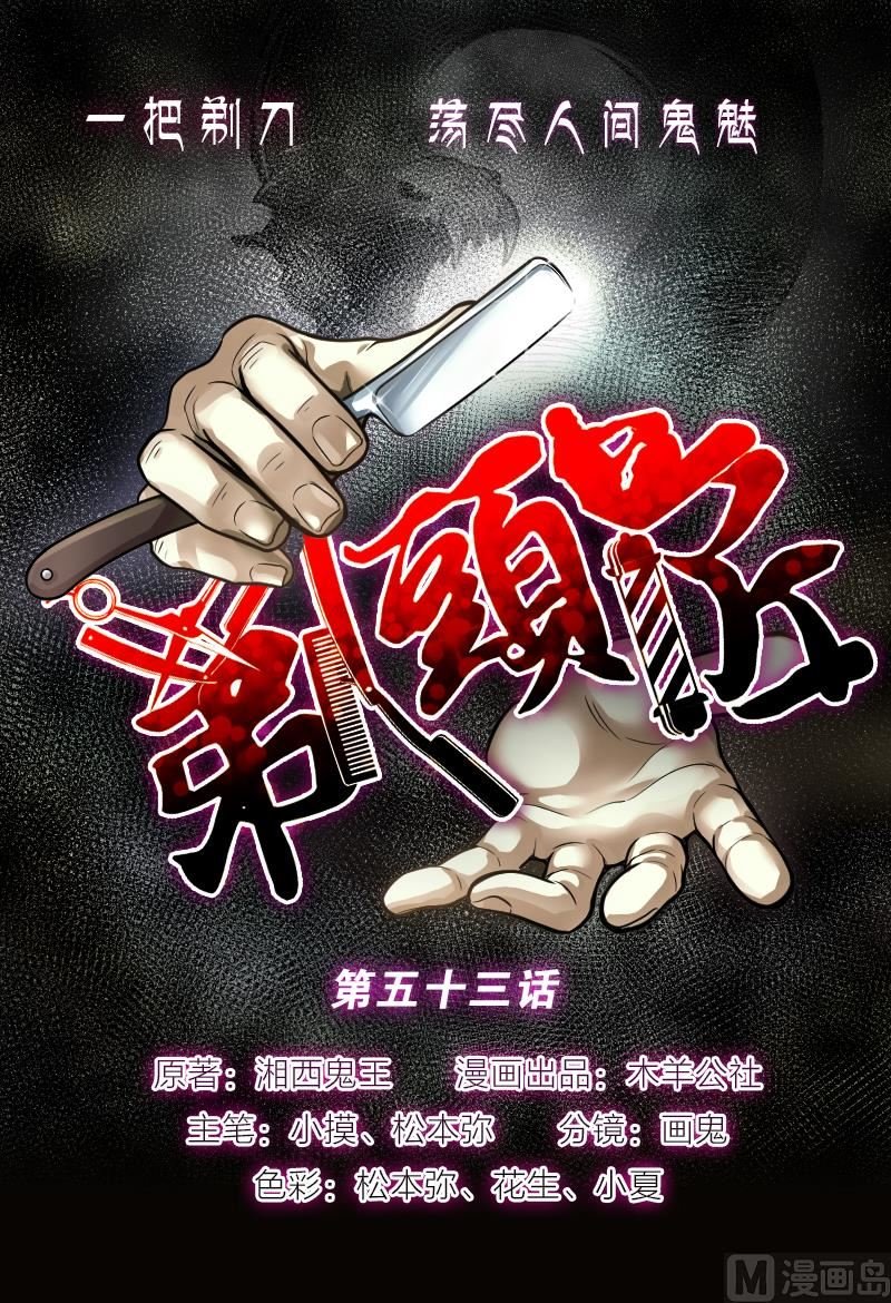 第53话 刺血术 2