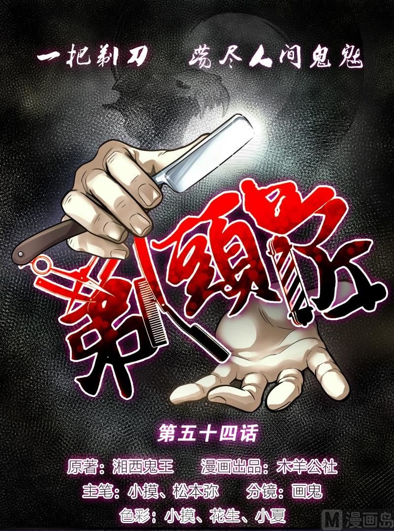 第54话 刺血术 3