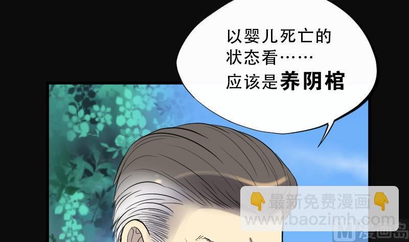 第64话 养阴棺 9