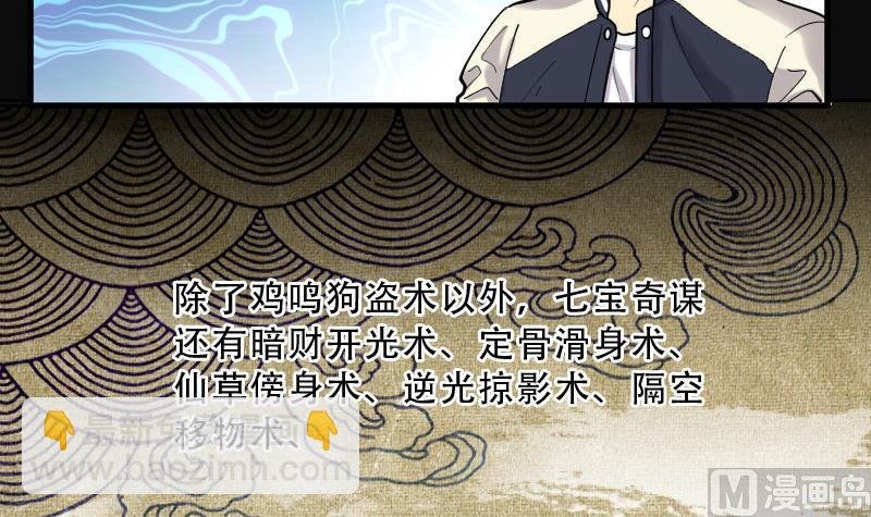 第68话 七宝奇谋术 3