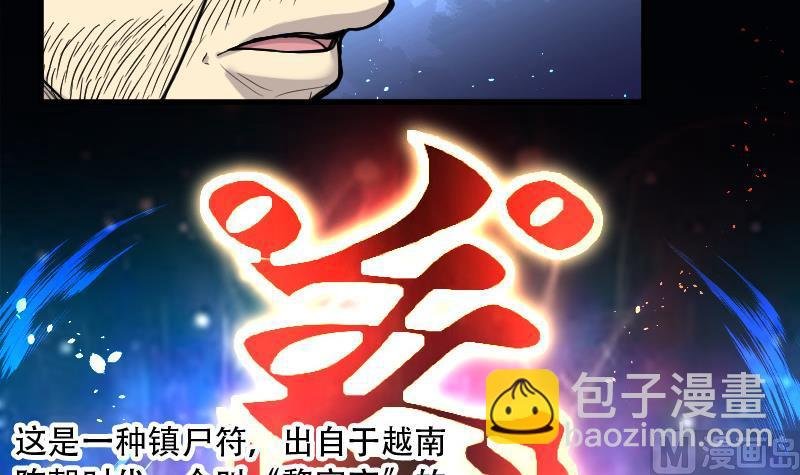 第76话 镇山妖 1