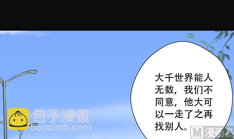 第77话 镇山妖 2
