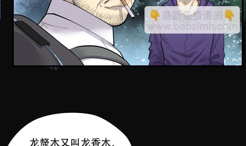 第99话 龙漦香 4