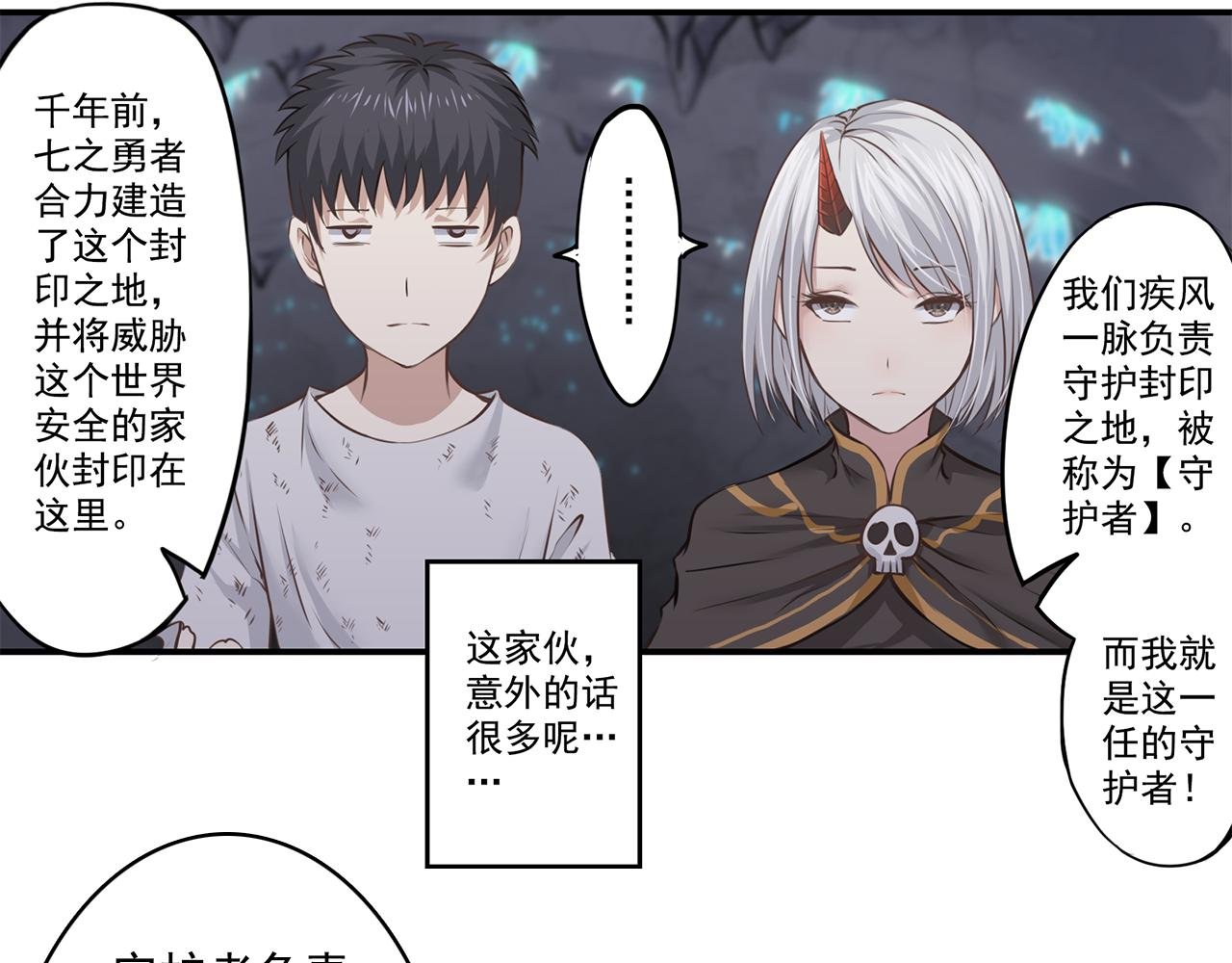第二话 守护者