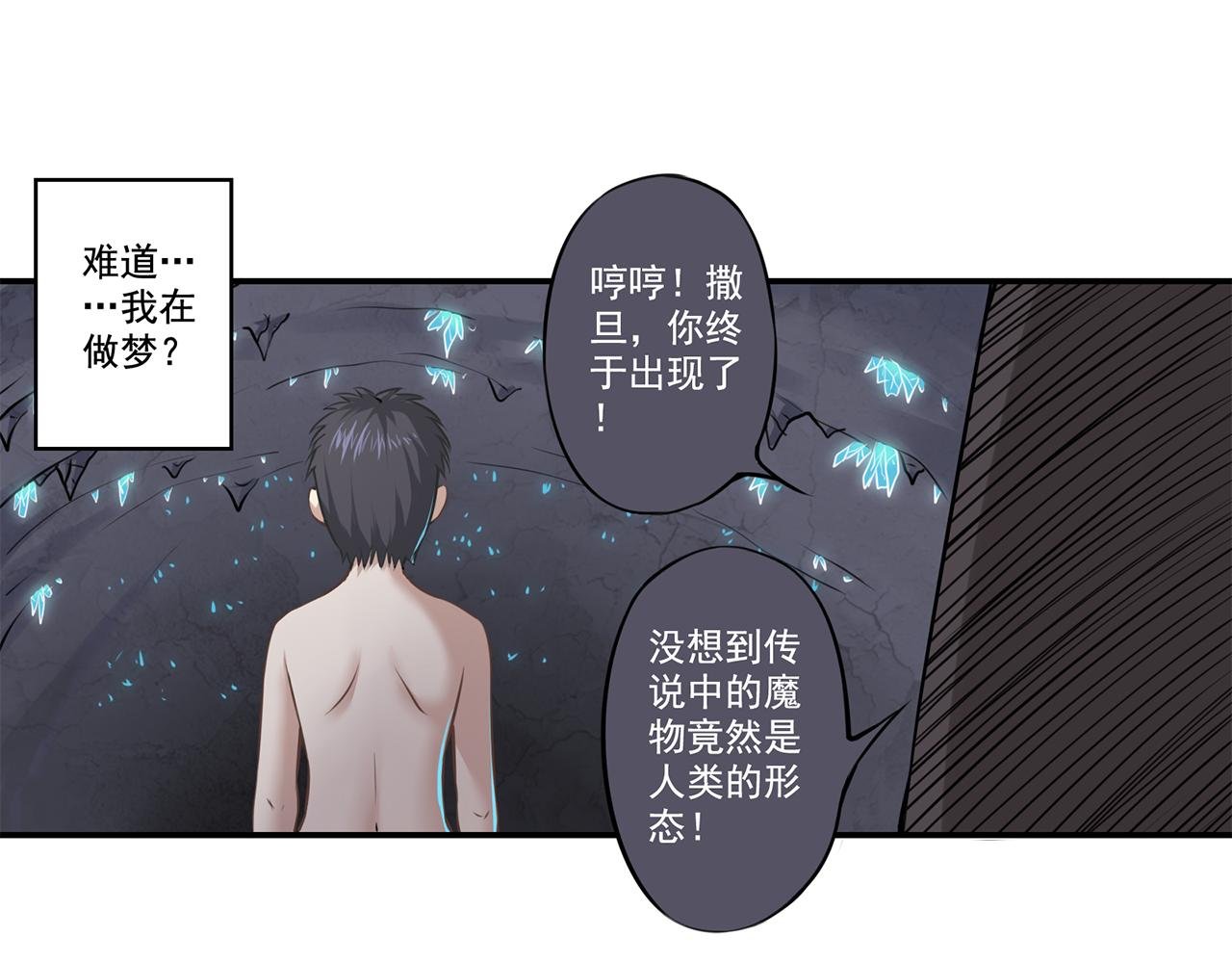 第一章 封印之地