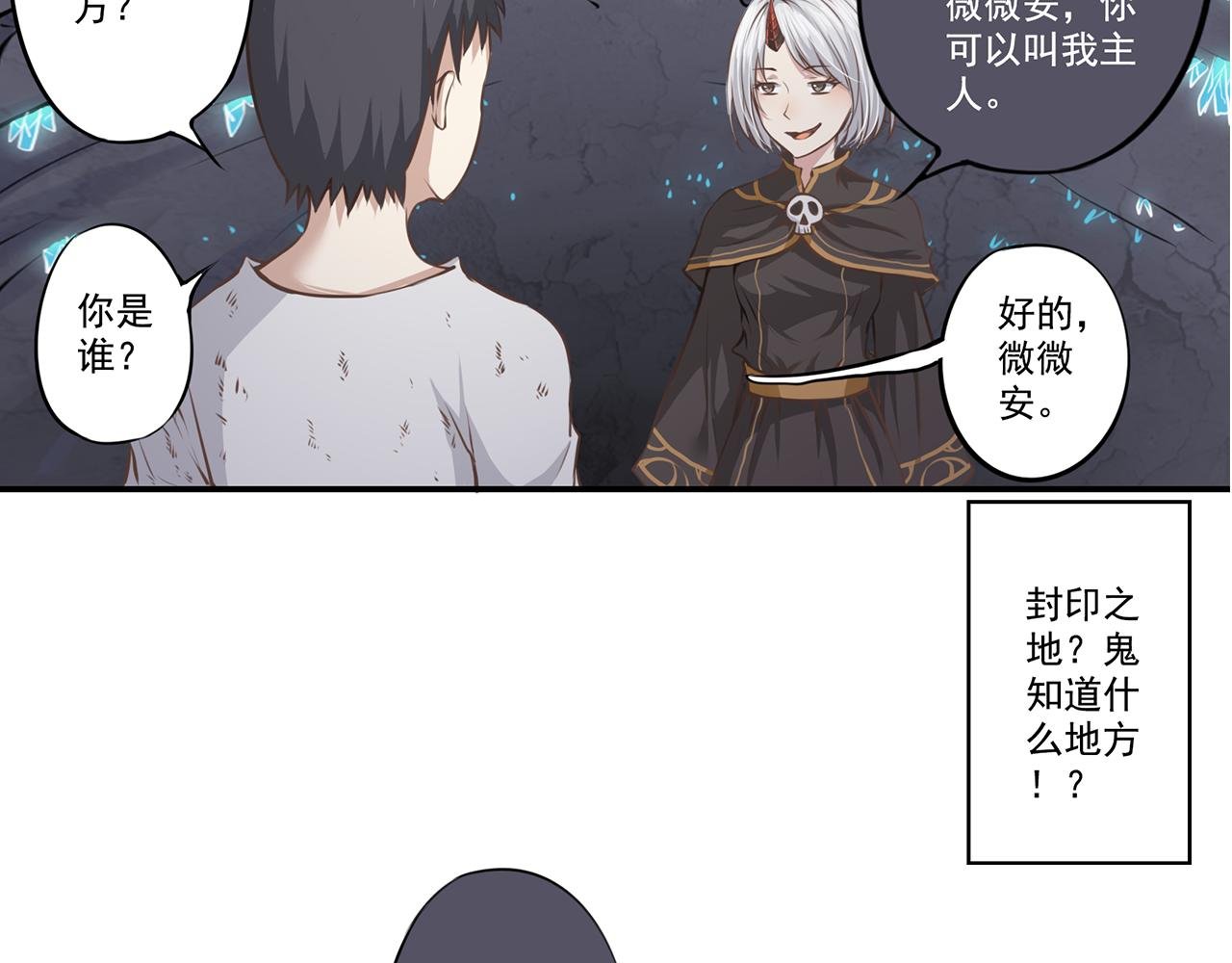 第一章 封印之地