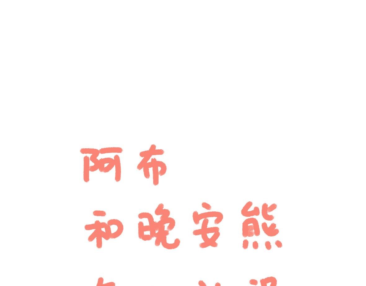阿布初恋失恋了