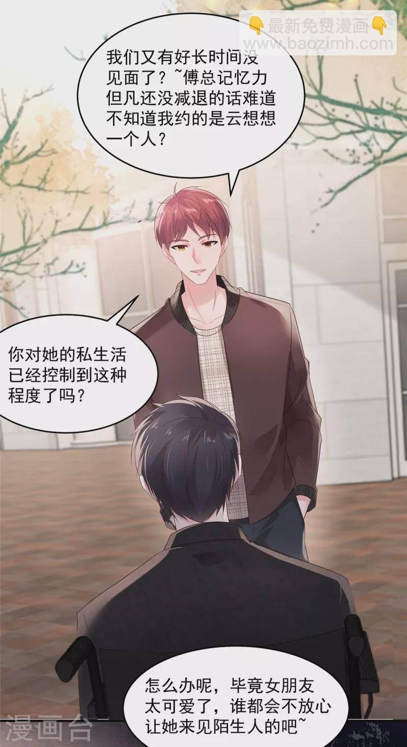 第103话 安排情敌见面