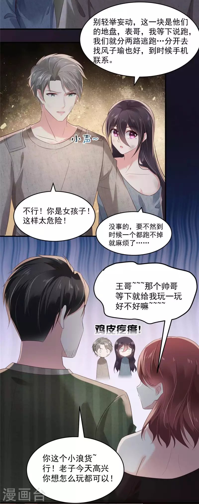 第112话 哥哥会疼你的
