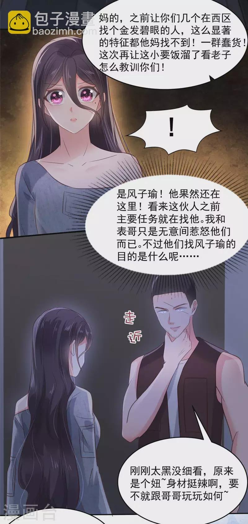 第112话 哥哥会疼你的