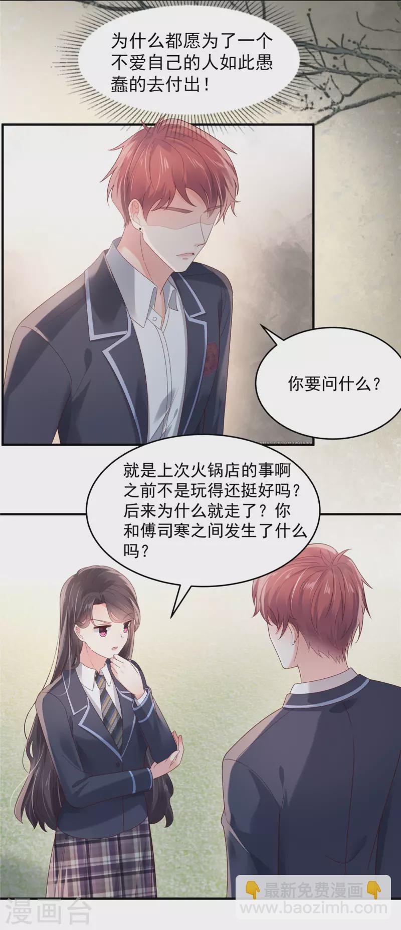 第121话 怕傅少找你麻烦？