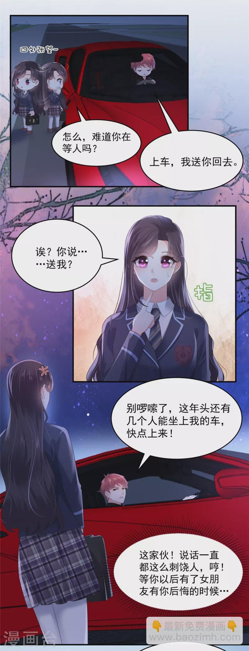 第121话 怕傅少找你麻烦？