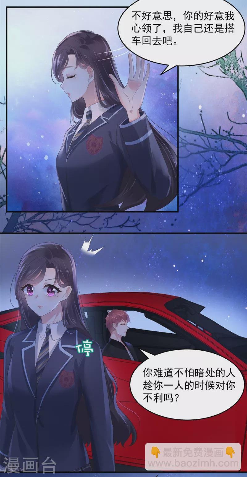 第121话 怕傅少找你麻烦？