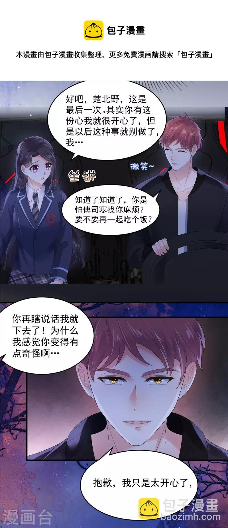 第121话 怕傅少找你麻烦？