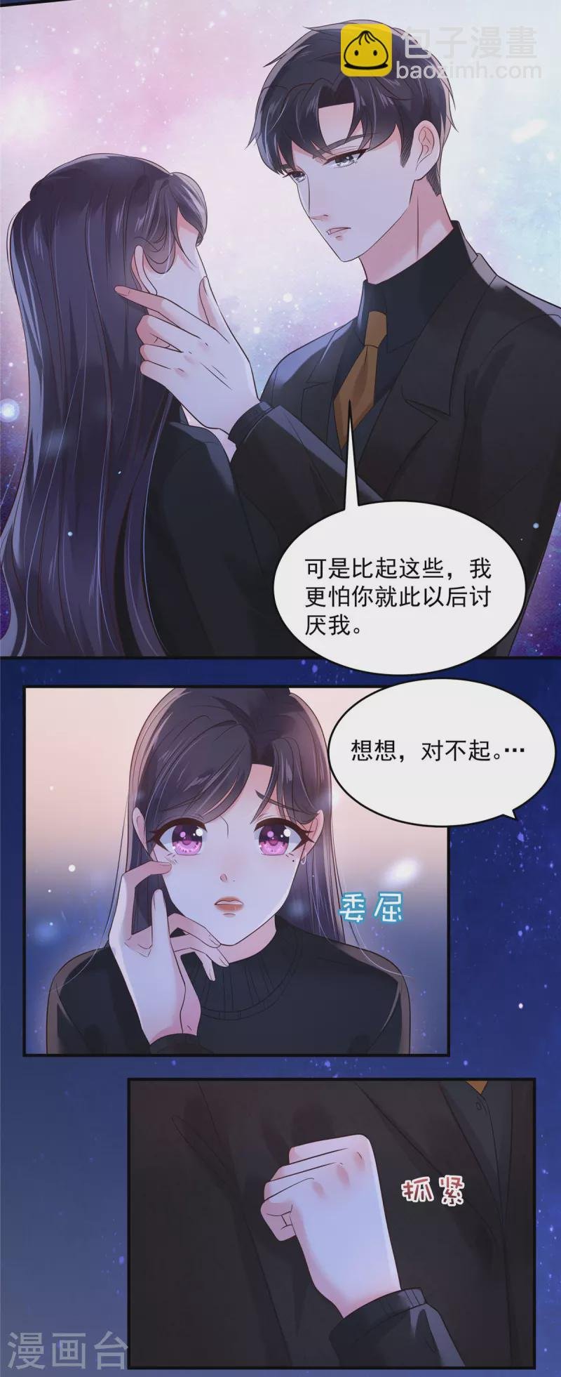 第127话 更害怕你讨厌我