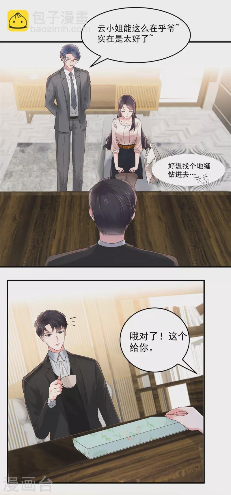 第137话 互相喂食