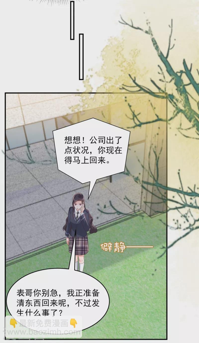 第138话 公司股价狂跌