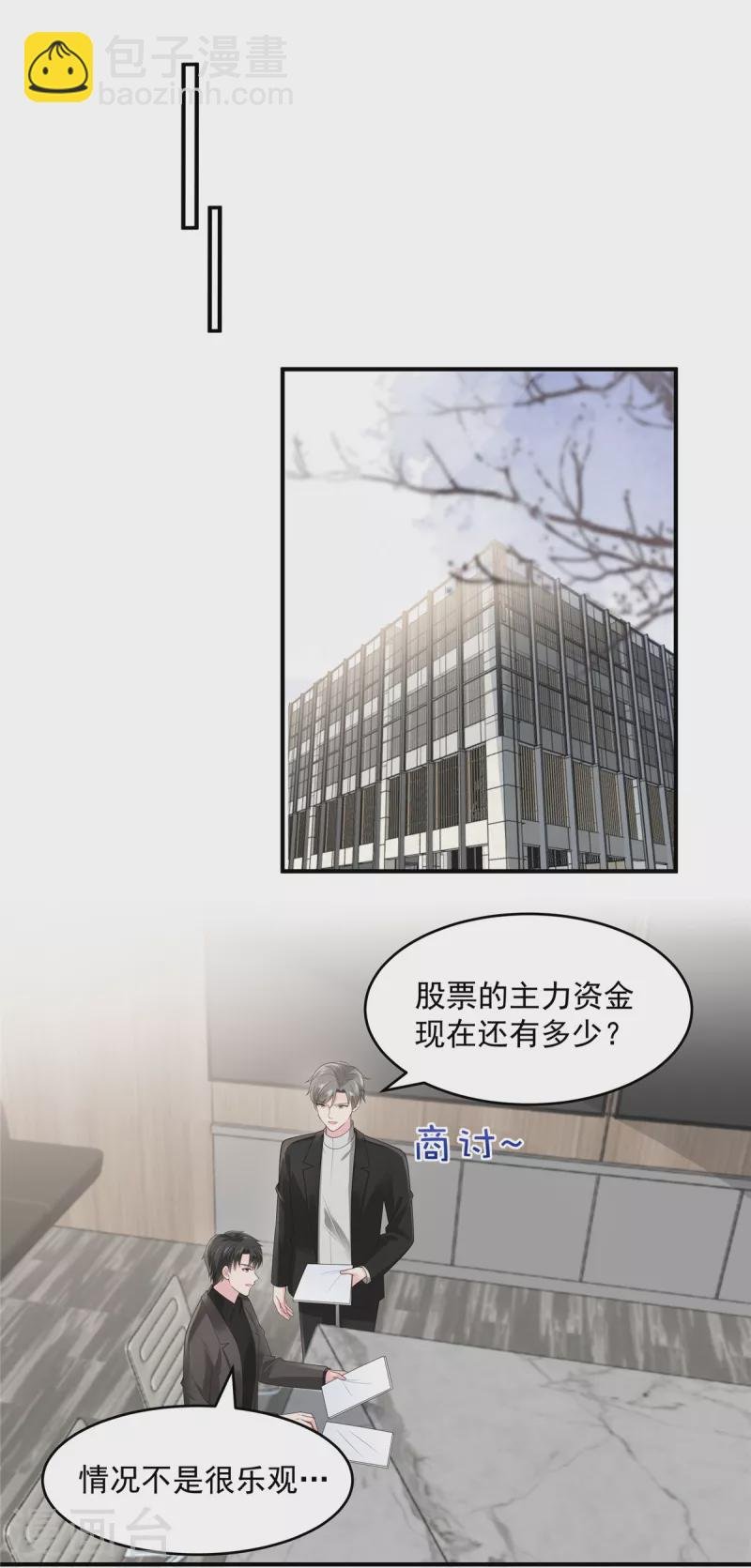 第138话 公司股价狂跌