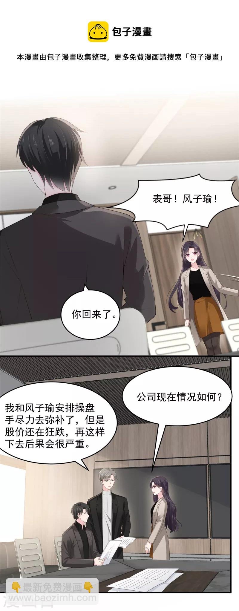 第138话 公司股价狂跌