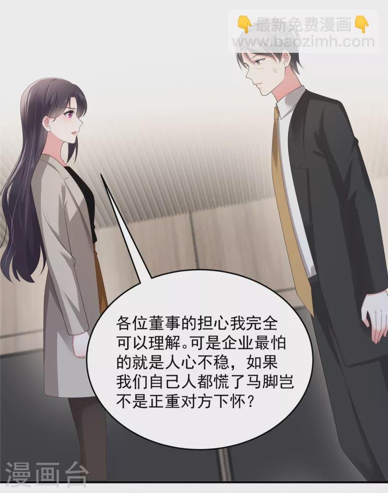 第138话 公司股价狂跌