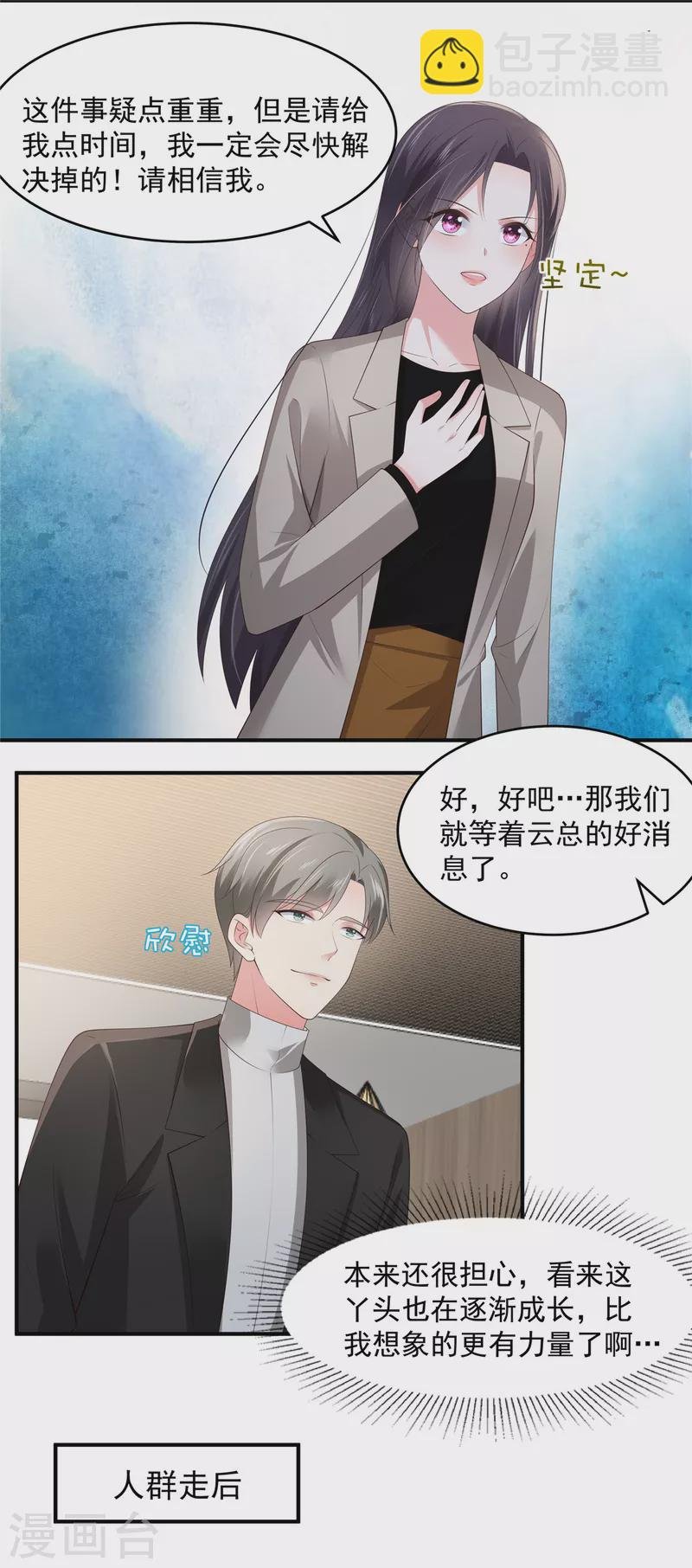 第139话 想好好保护你