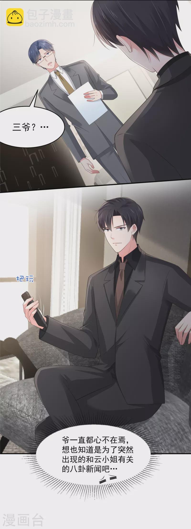 第139话 想好好保护你