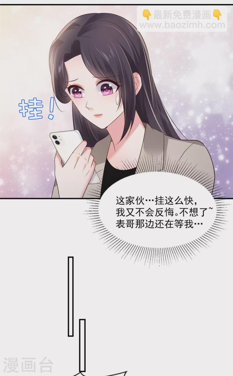 第139话 想好好保护你