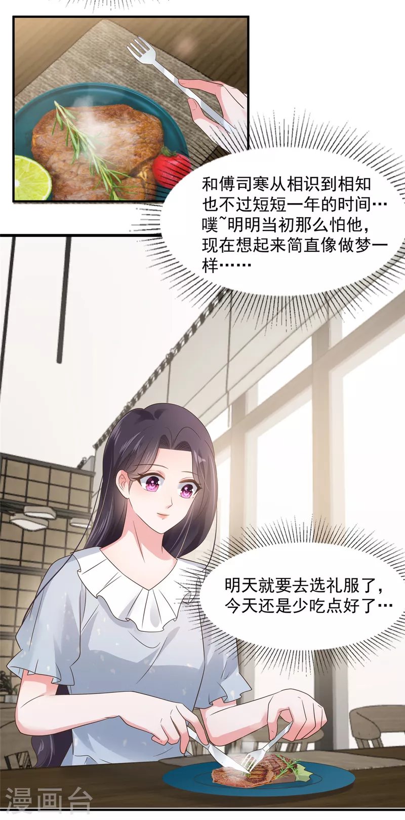 第140话 傅司寒和傅家