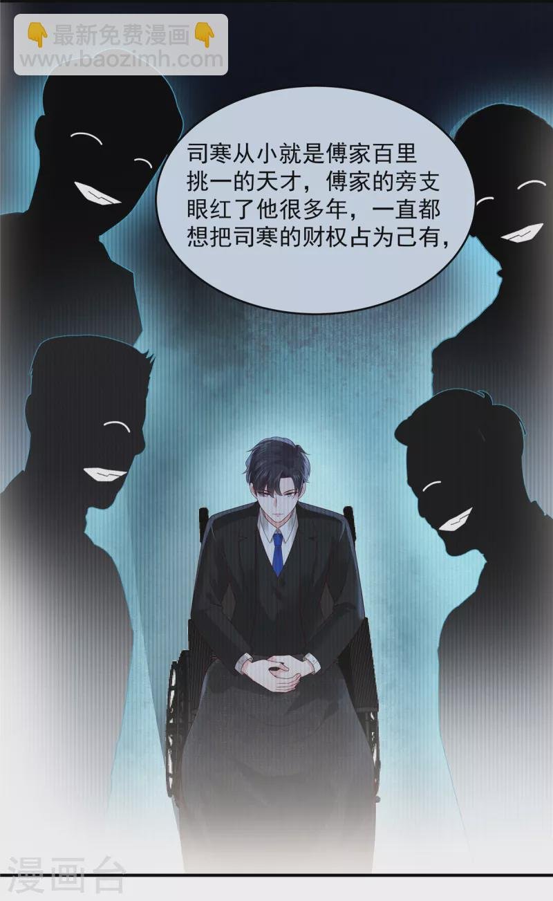 第140话 傅司寒和傅家
