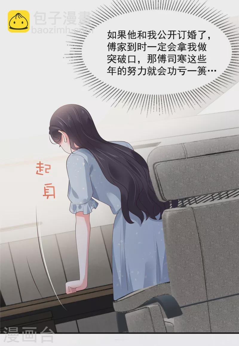 第140话 傅司寒和傅家