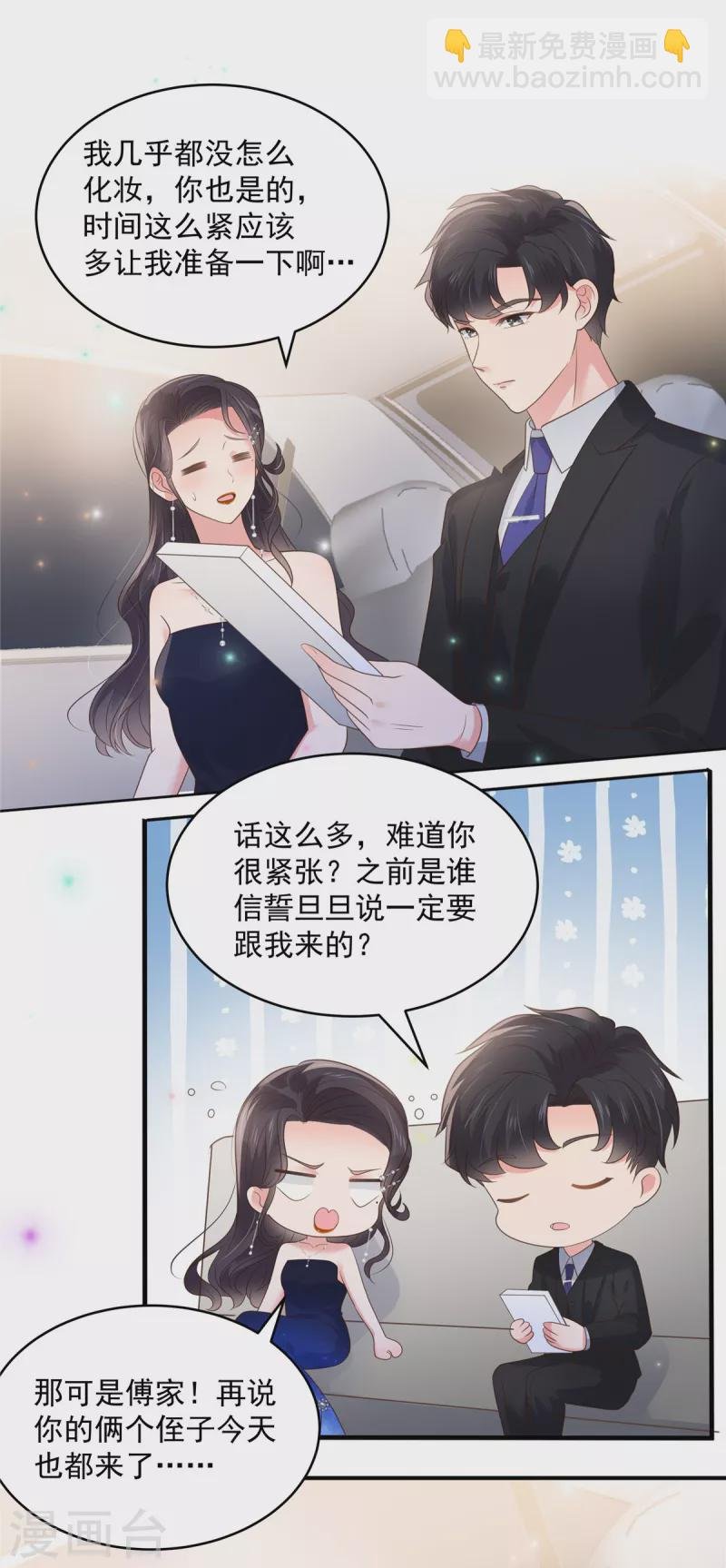 第152话 陪我参加家宴