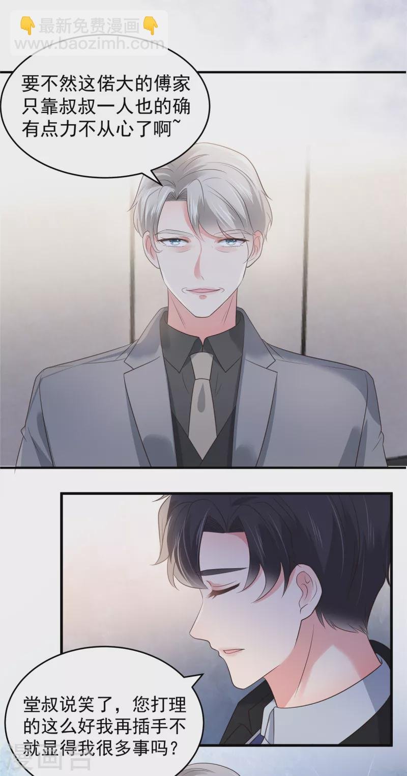第153话 贤侄与堂叔