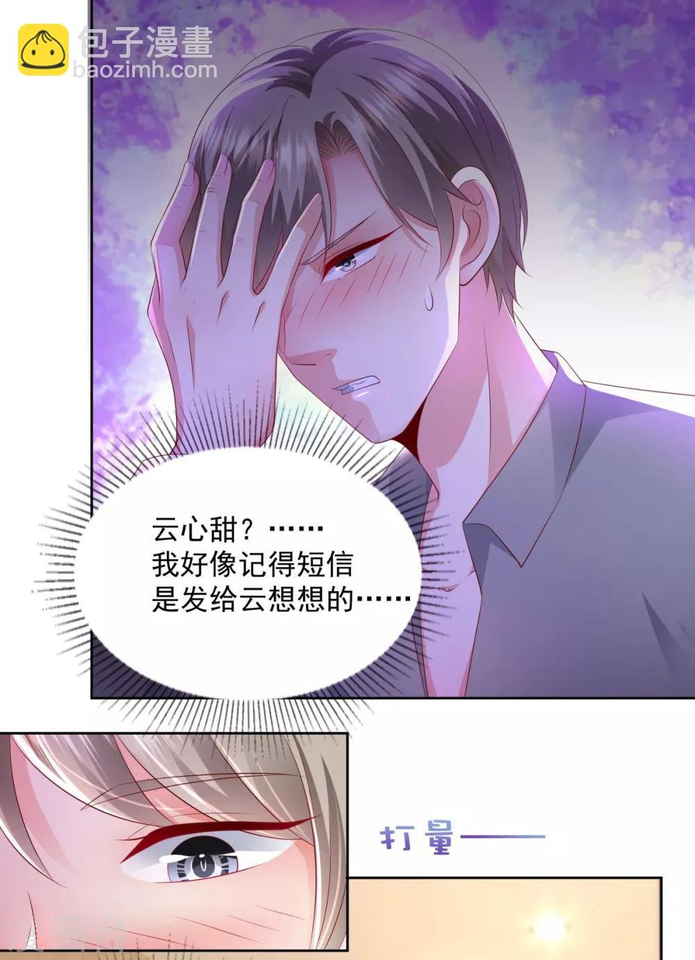 第16话 别急，我来帮你~