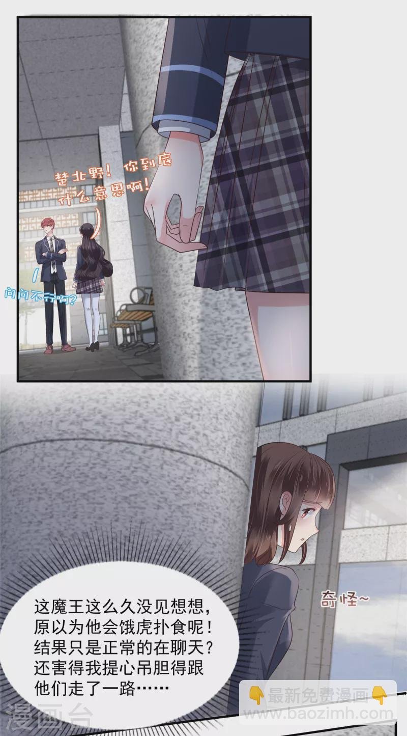 第160话 傅司寒，又是他！