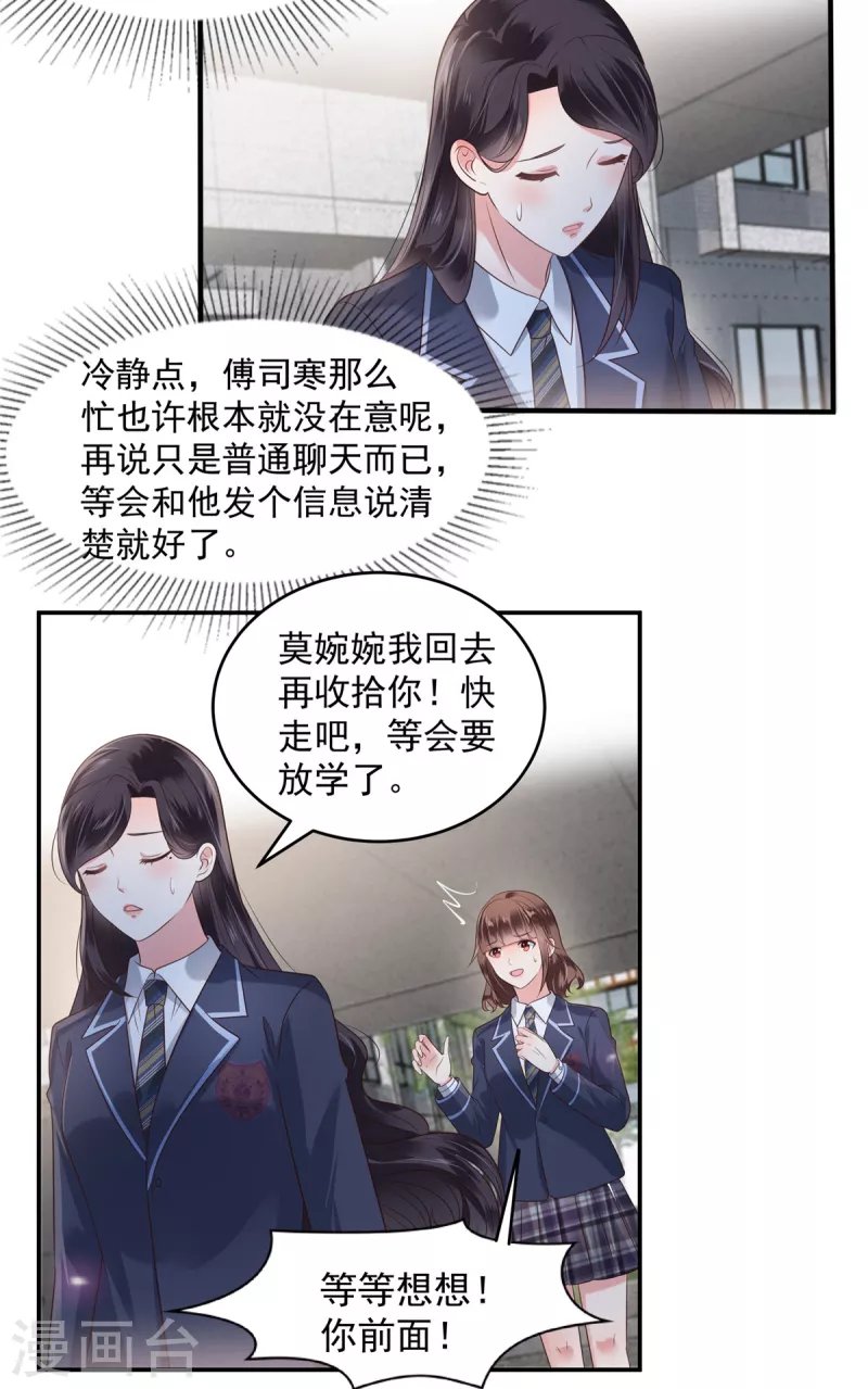 第160话 傅司寒，又是他！
