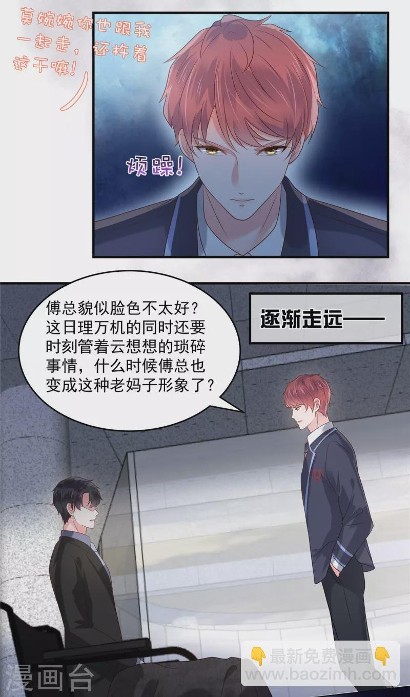第161话 我和傅司寒的家…