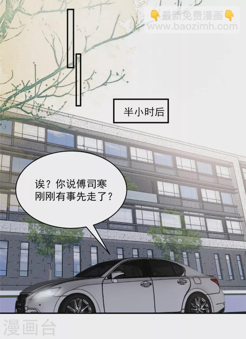 第161话 我和傅司寒的家…