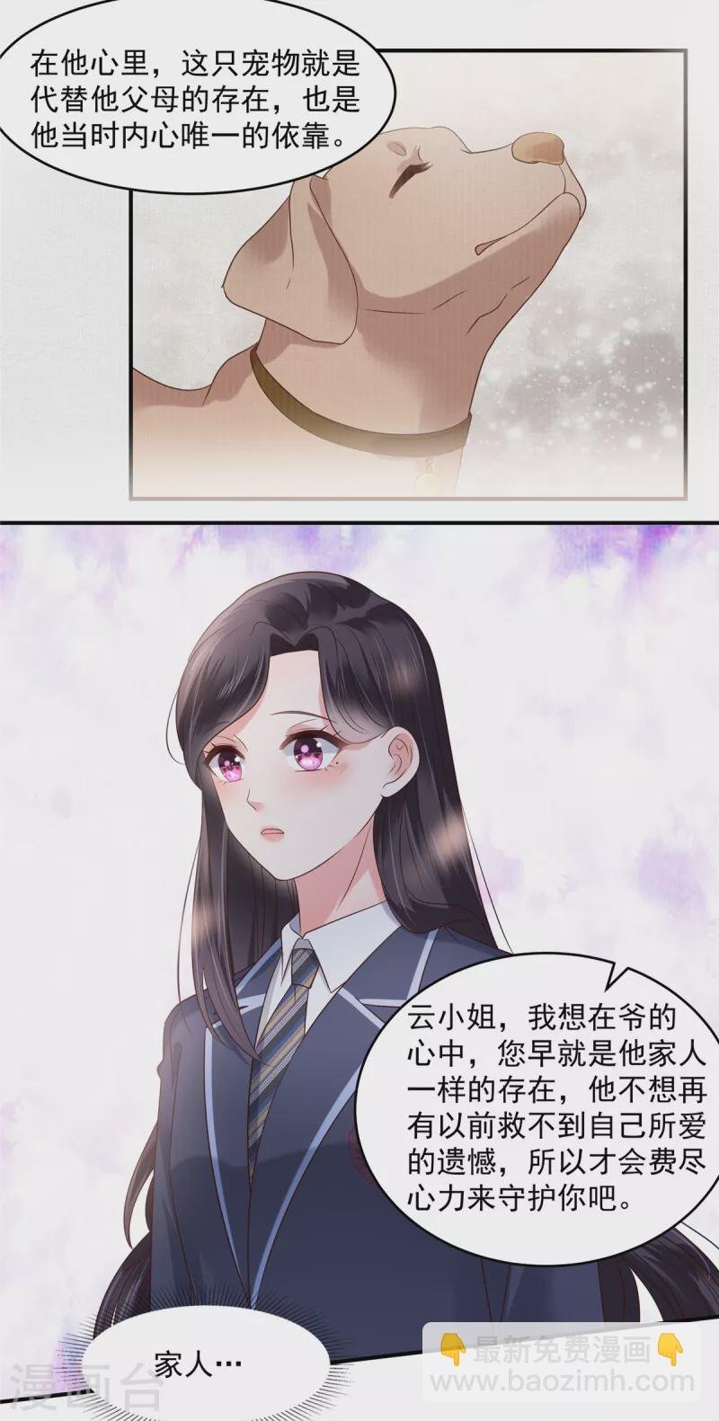 第161话 我和傅司寒的家…