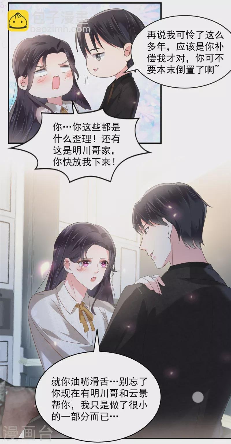 第164话 如何补偿我？