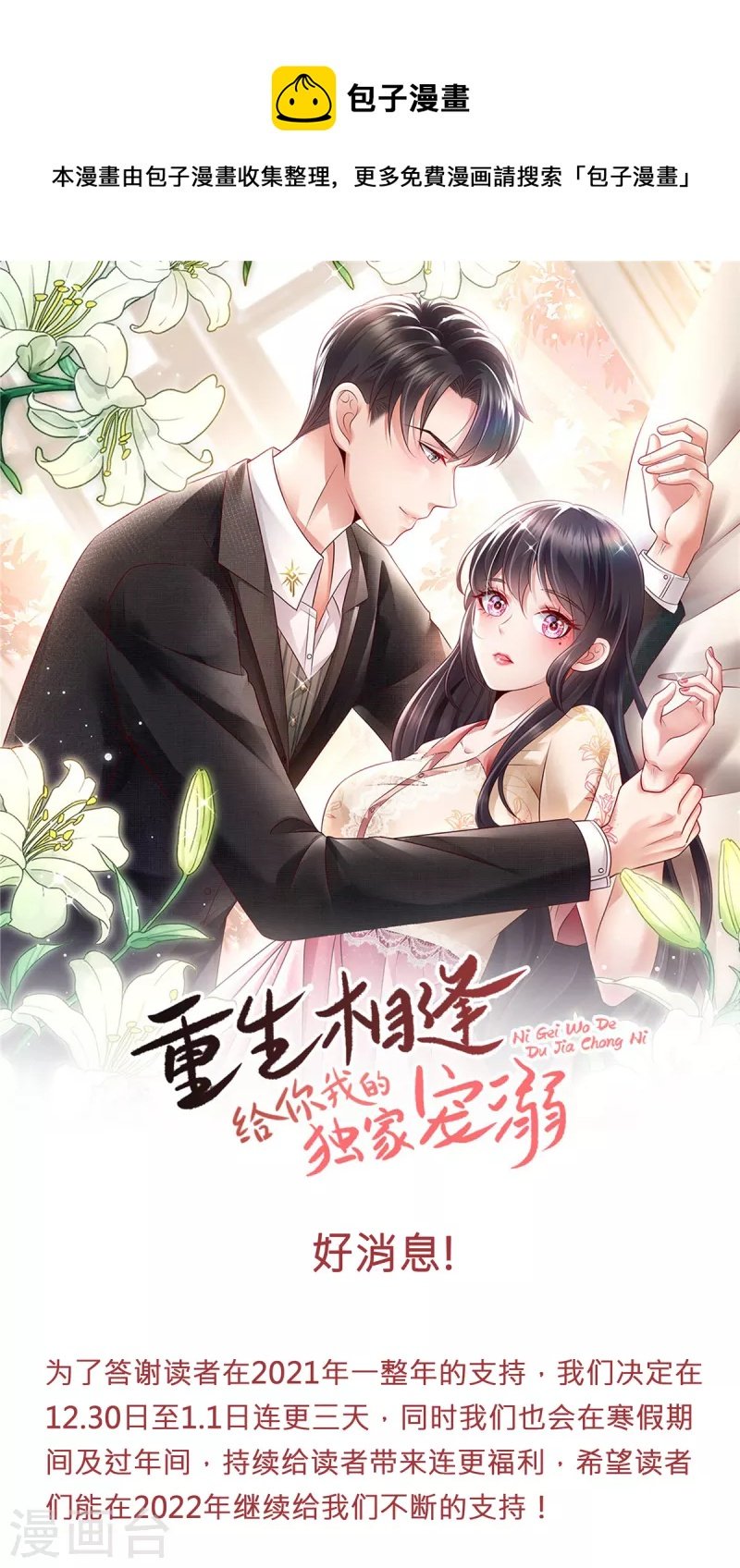 连更公告