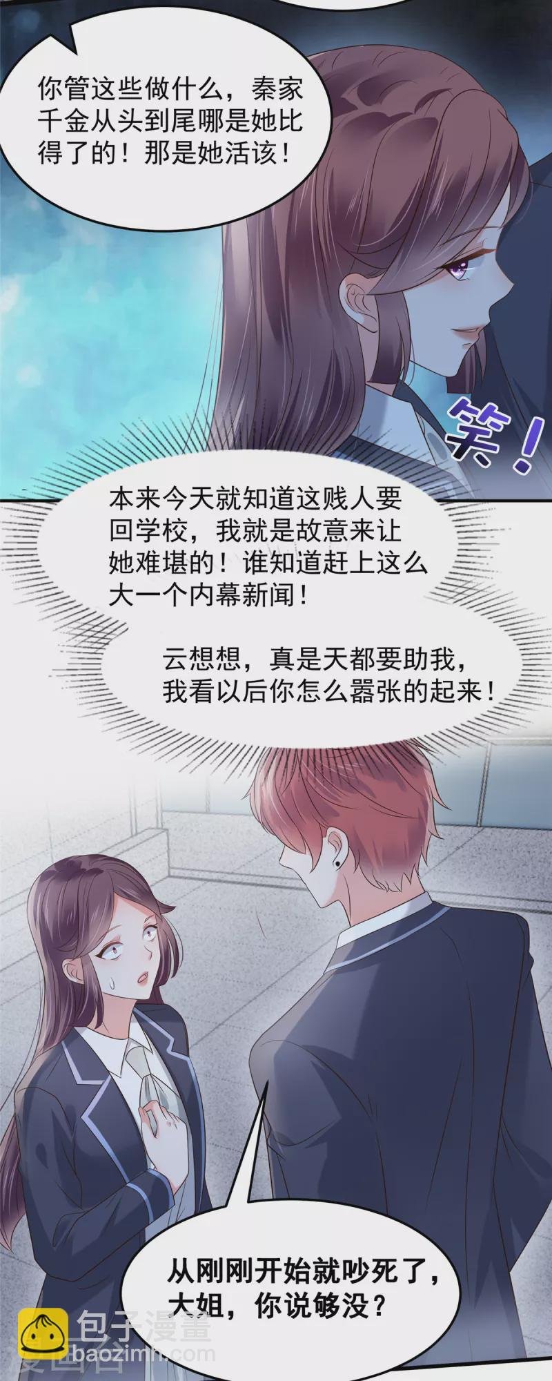 第178话 和秦芷柔订婚