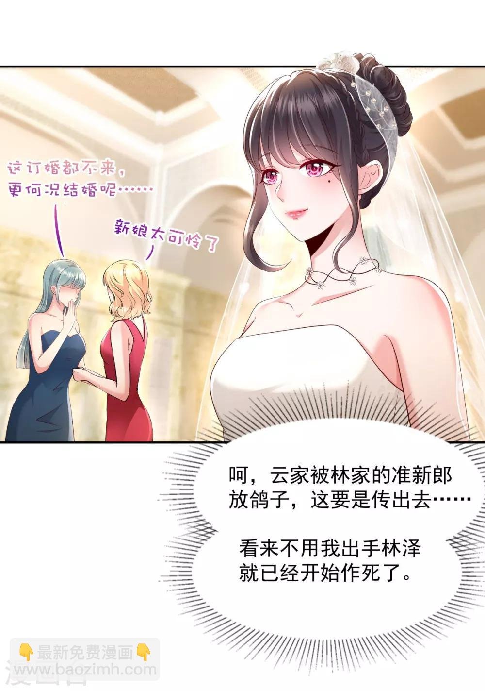 第18话 订婚宴