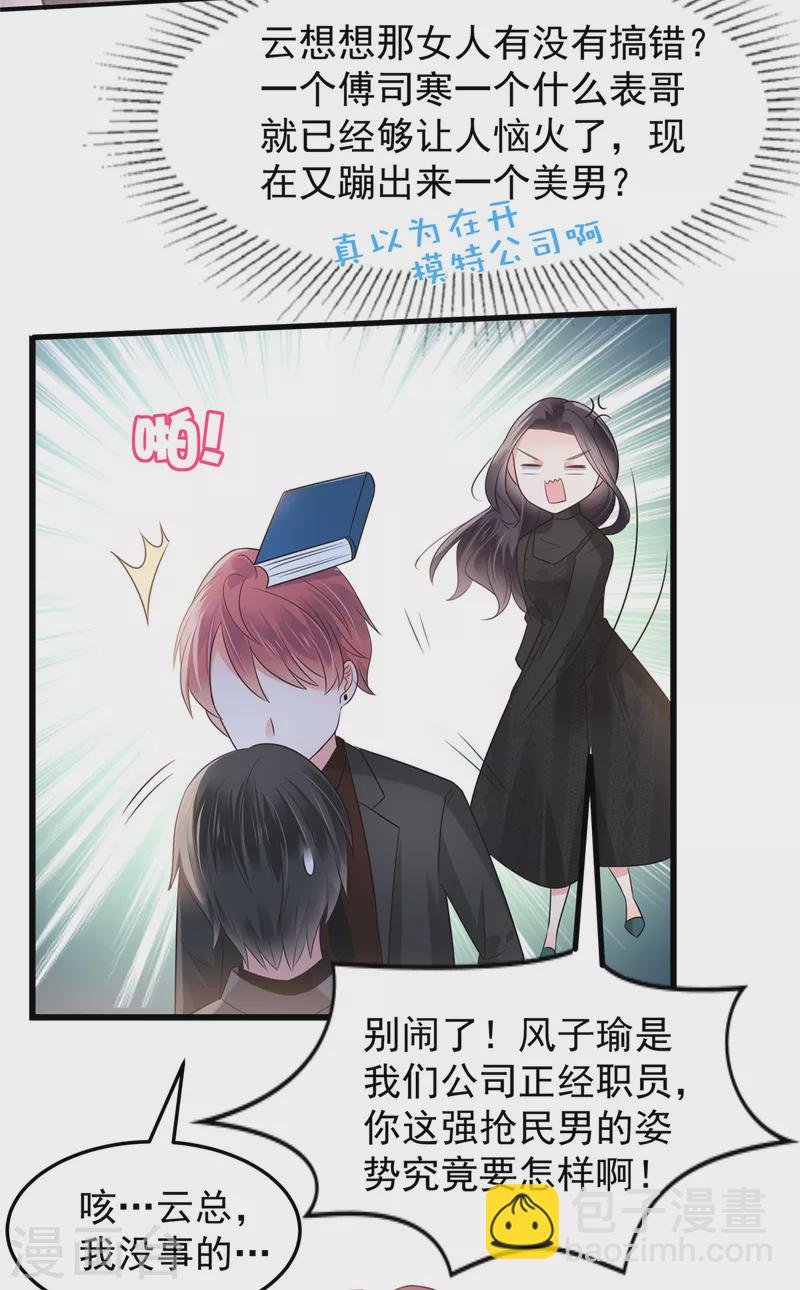 第185话 又蹦出一个美男