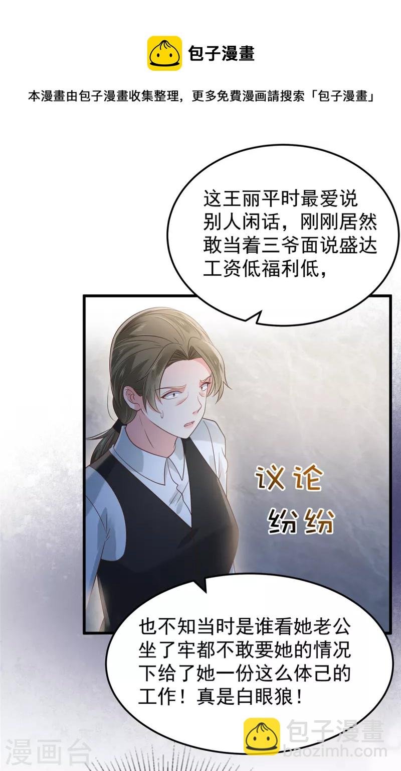 第186话 铲除流言