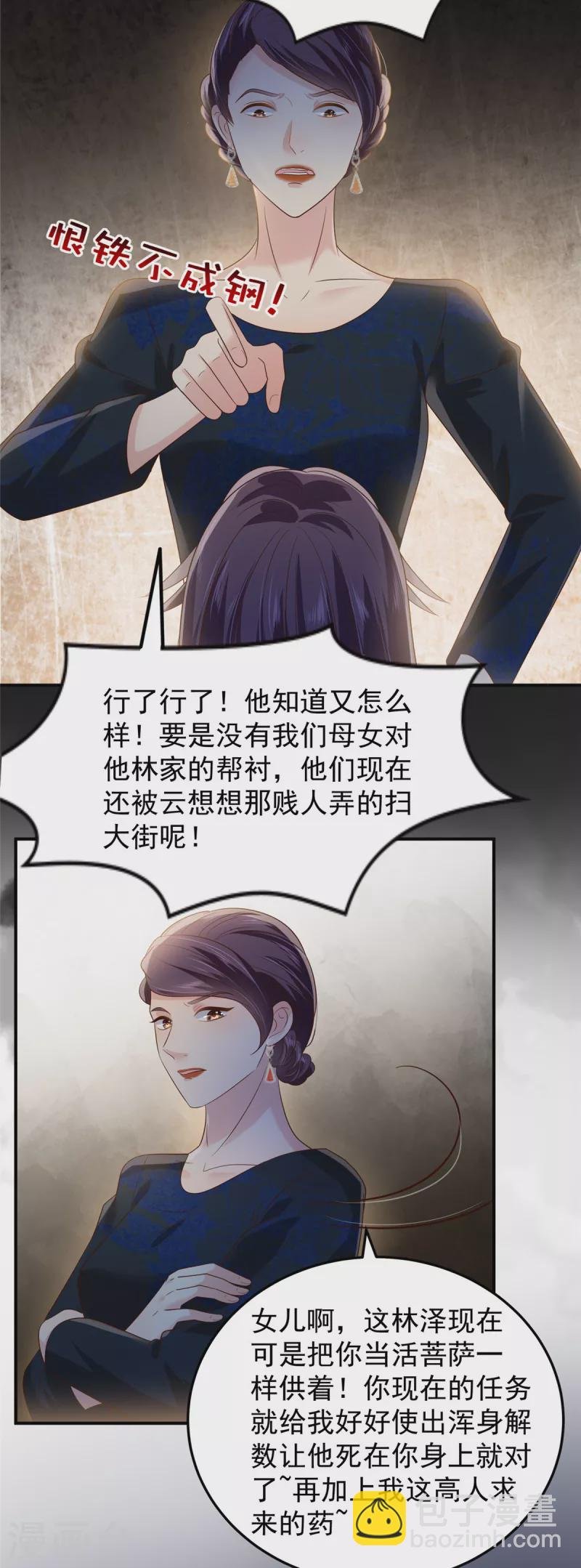 第192话 各怀鬼胎
