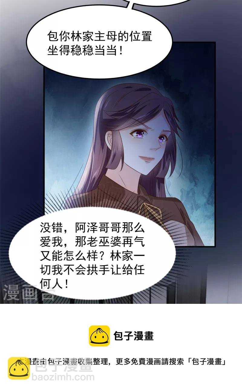 第192话 各怀鬼胎